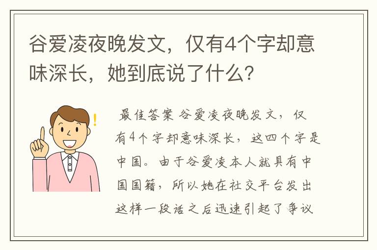 谷爱凌夜晚发文,仅有4个字却意味深长,她到底说了什么?