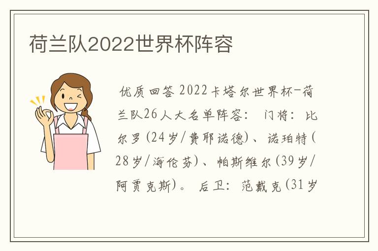 荷兰队2022世界杯阵容