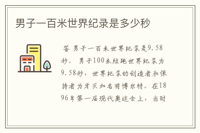 男子一百米世界纪录是多少秒