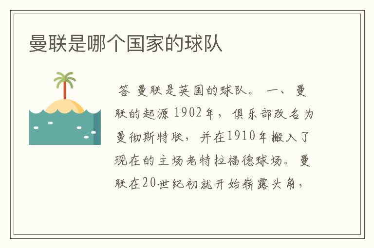 曼联是哪个国家的球队