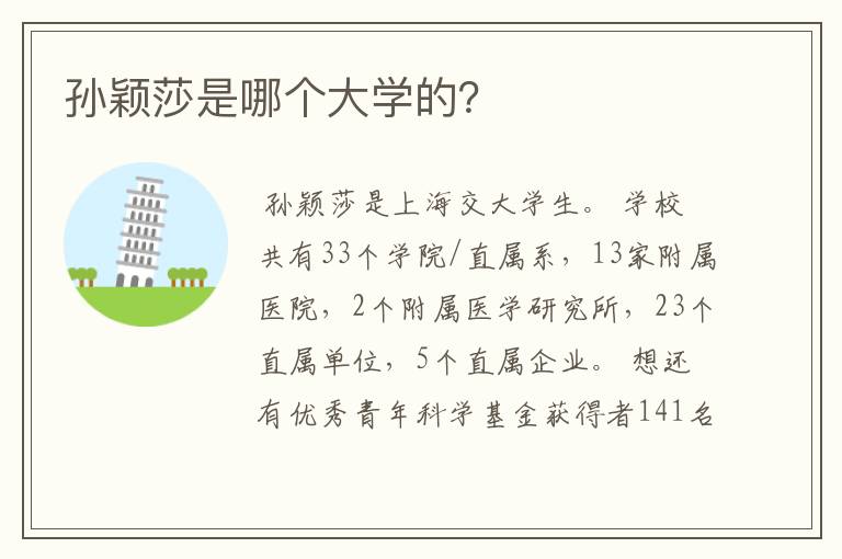孙颖莎是哪个大学的?