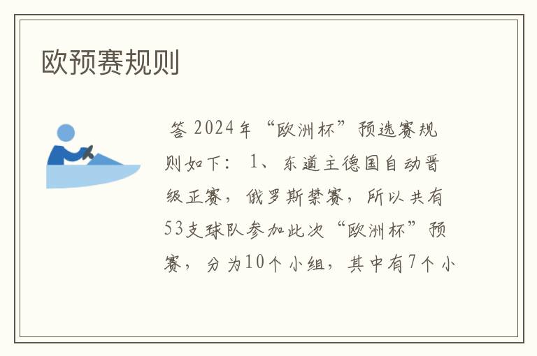 欧预赛规则