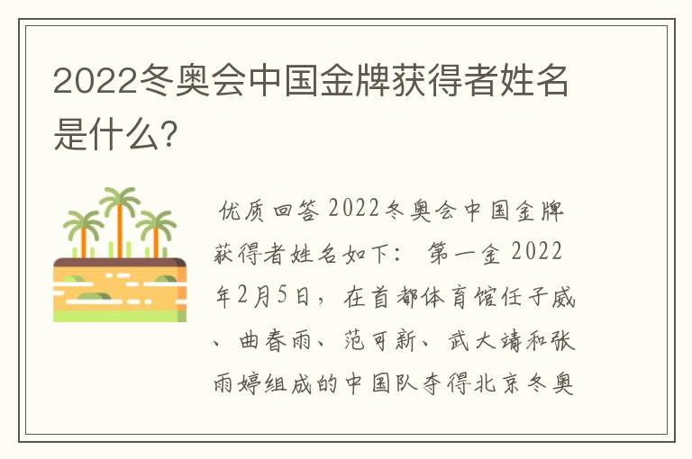 2022冬奥会中国金牌获得者姓名是什么?