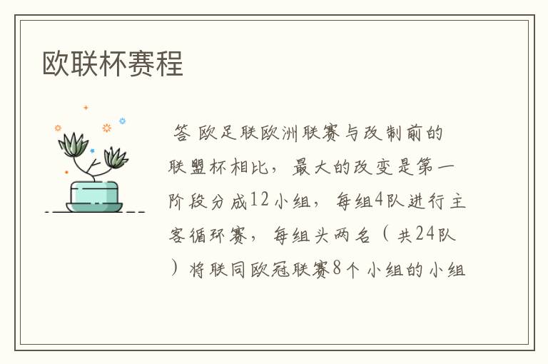 欧联杯赛程