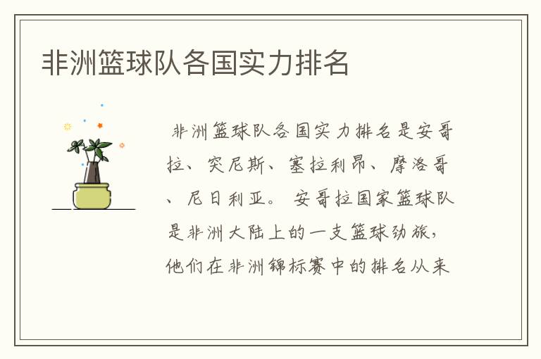 非洲篮球队各国实力排名