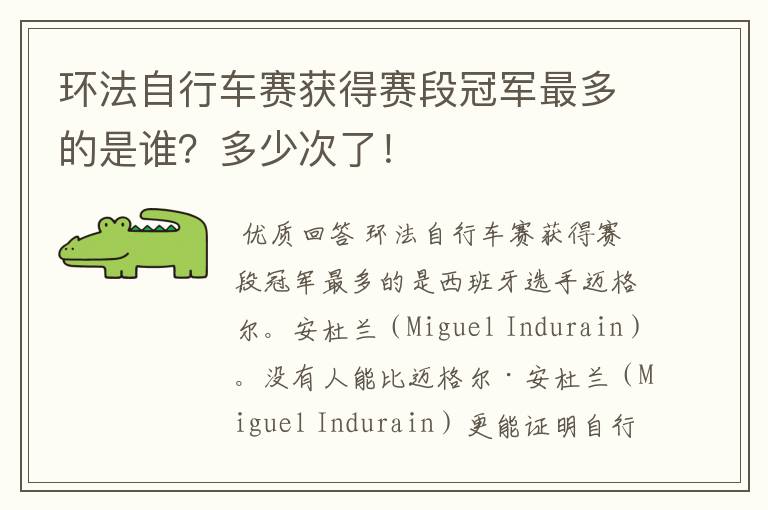 环法自行车赛获得赛段冠军最多的是谁?多少次了!