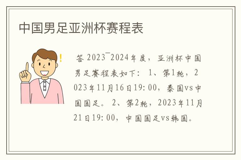 中国男足亚洲杯赛程表