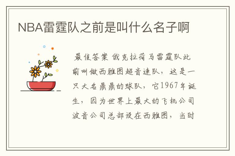 NBA雷霆队之前是叫什么名子啊