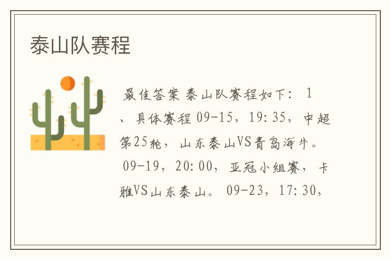 泰山队赛程
