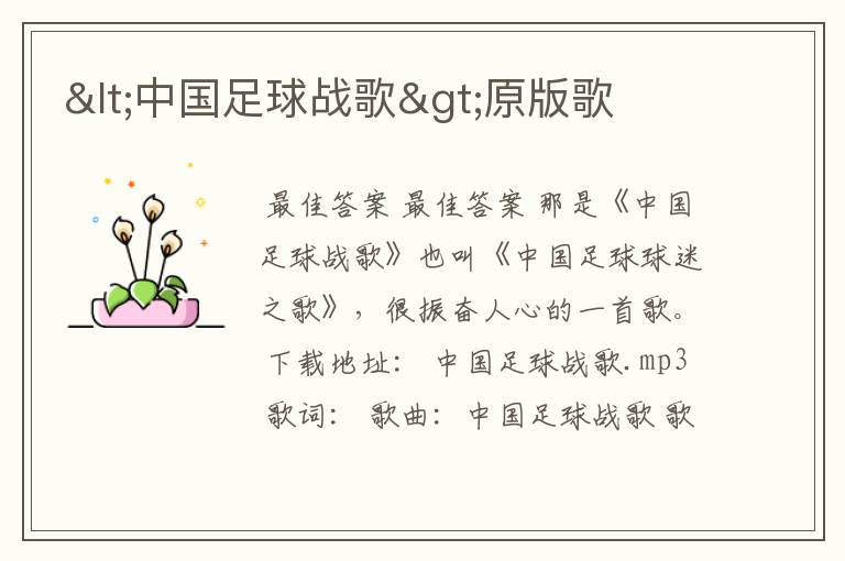 <中国足球战歌>原版歌