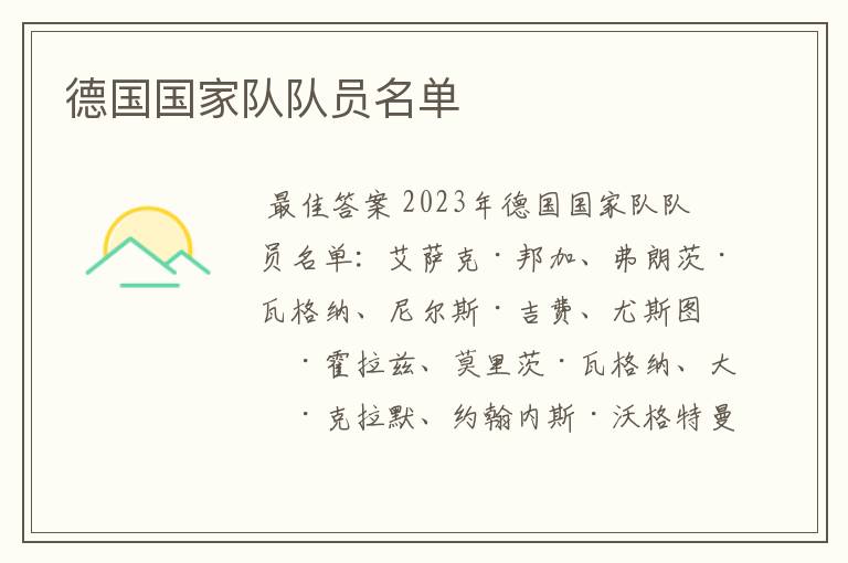 德国国家队队员名单