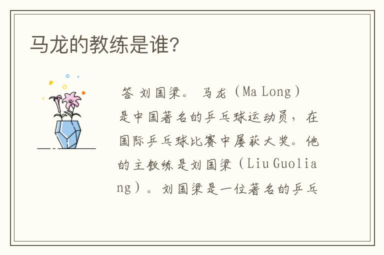 马龙的教练是谁?