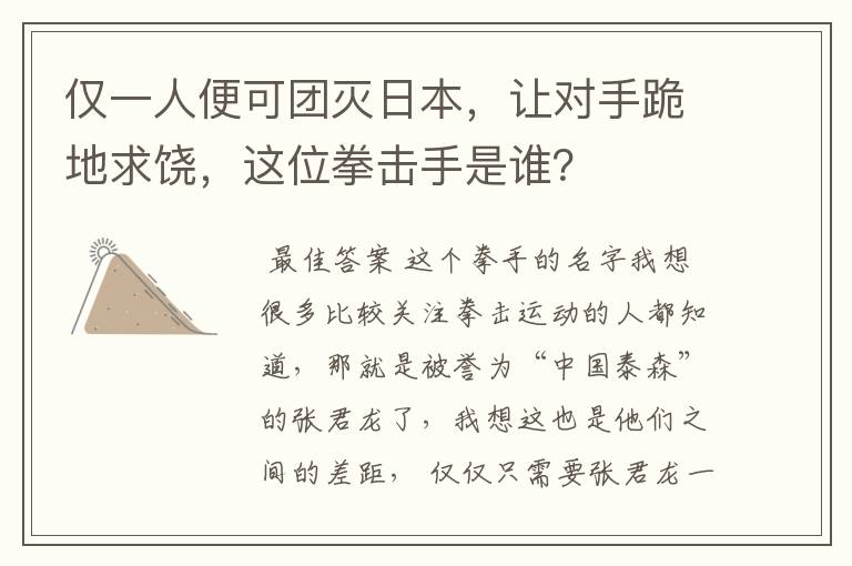 仅一人便可团灭日本，让对手跪地求饶，这位拳击手是谁？