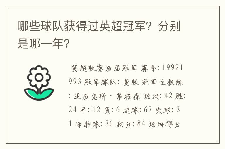哪些球队获得过英超冠军?分别是哪一年?