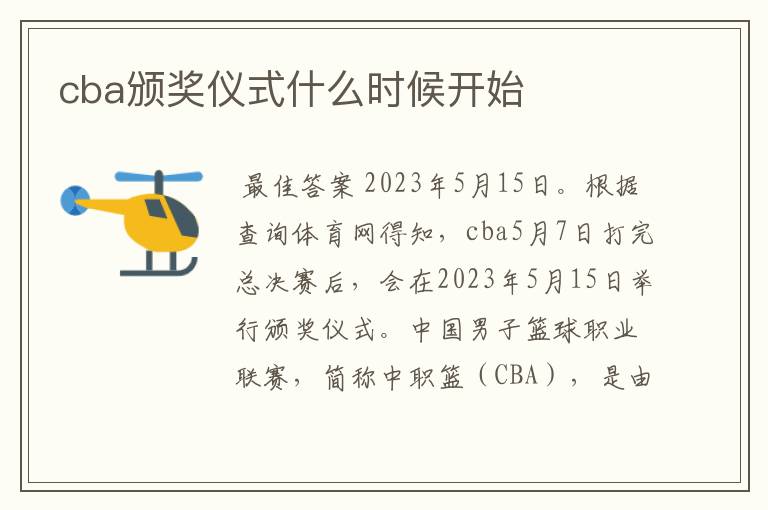 cba颁奖仪式什么时候开始