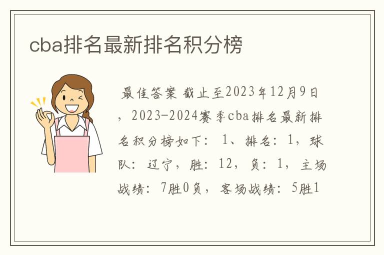 cba排名最新排名积分榜