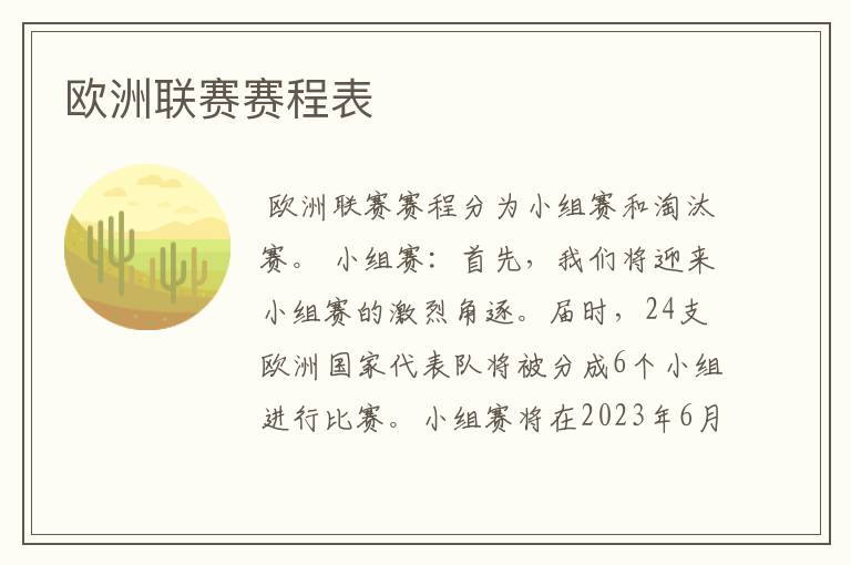 欧洲联赛赛程表