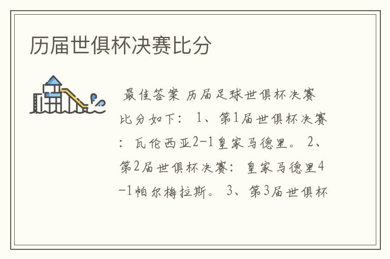『足球决赛完整版』足球决赛
