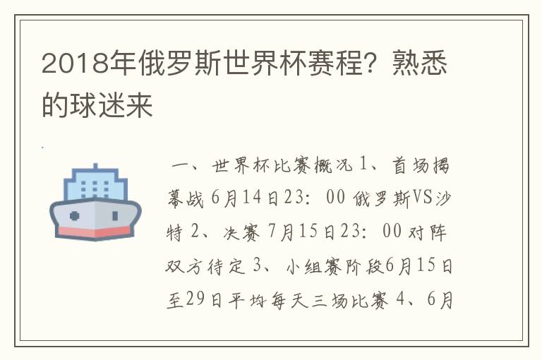 2018年俄罗斯世界杯赛程?熟悉的球迷来