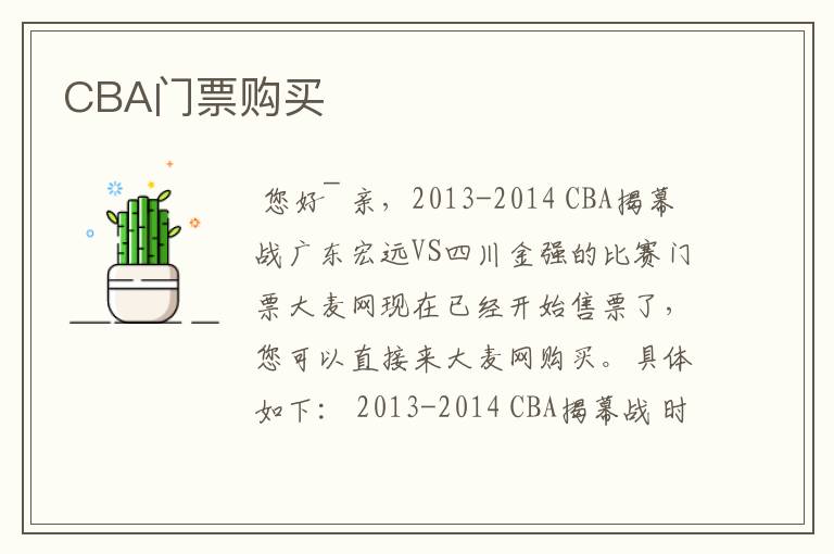 CBA门票购买