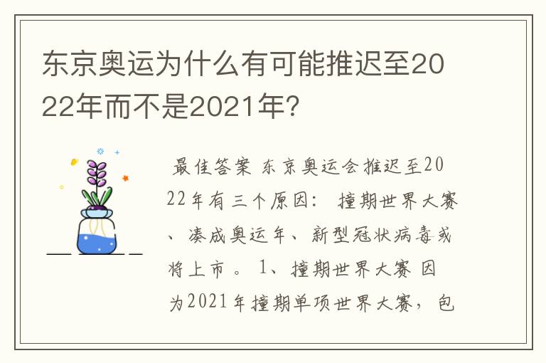东京奥运为什么有可能推迟至2022年而不是2021年?