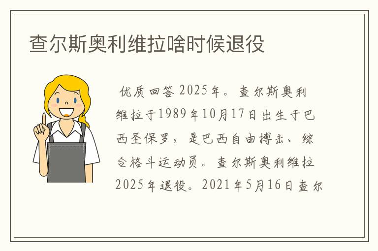 查尔斯奥利维拉啥时候退役