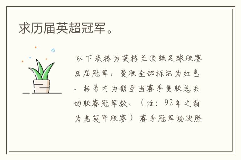 求历届英超冠军。