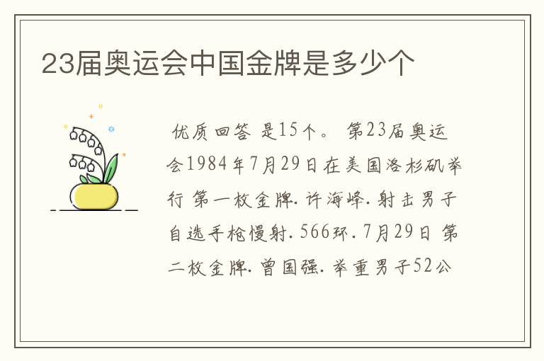 23届奥运会中国金牌是多少个