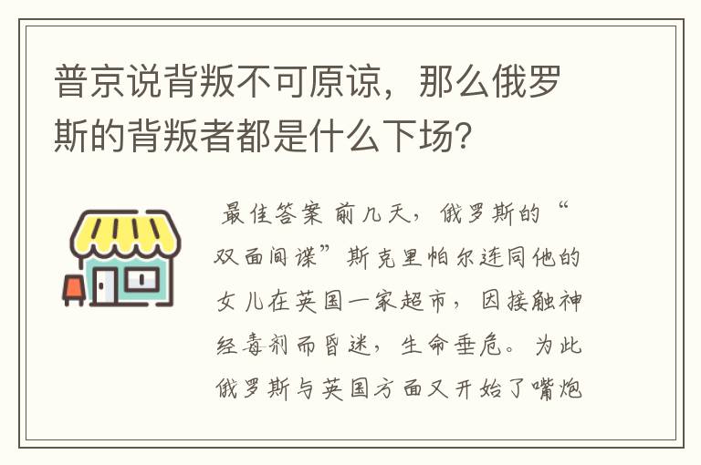 普京说背叛不可原谅,那么俄罗斯的背叛者都是什么下场?