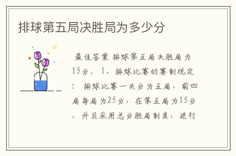 排球第五局决胜局为多少分