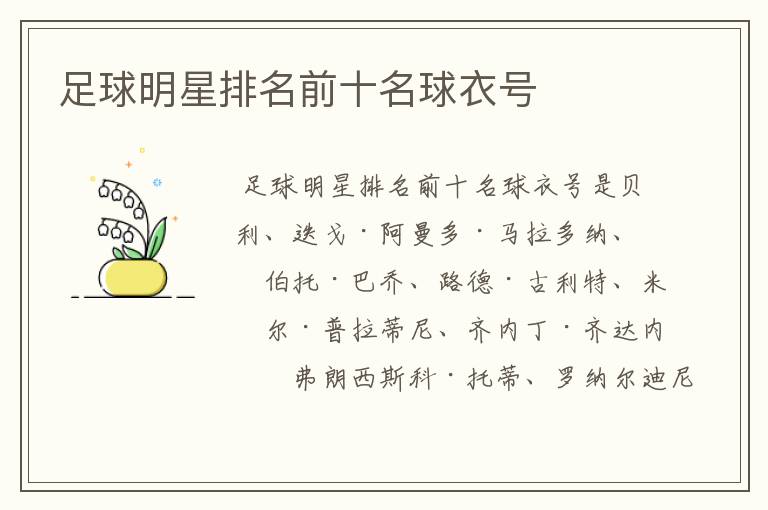 足球明星排名前十名球衣号