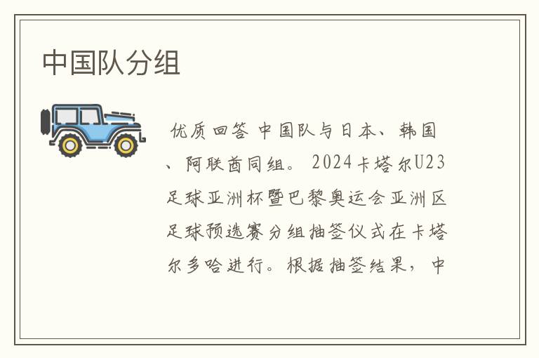 中国队分组