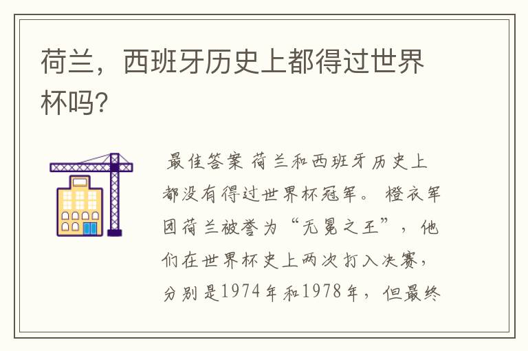 荷兰,西班牙历史上都得过世界杯吗?
