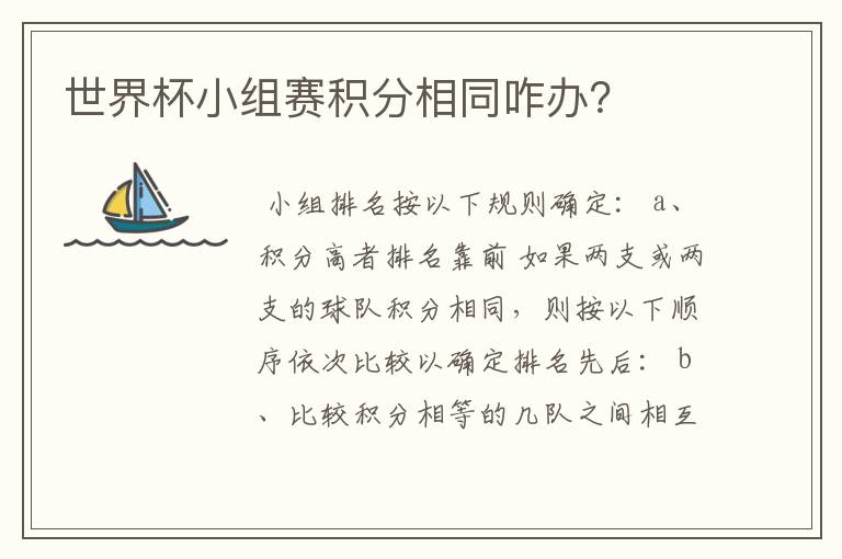 世界杯小组赛积分相同咋办?