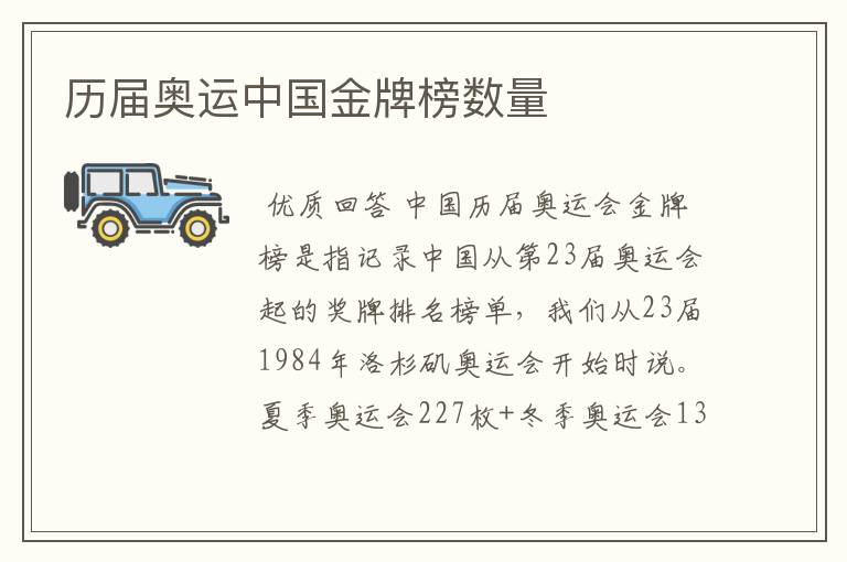 历届奥运中国金牌榜数量