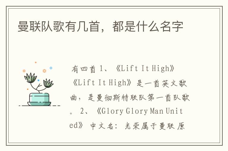 曼联队歌有几首,都是什么名字