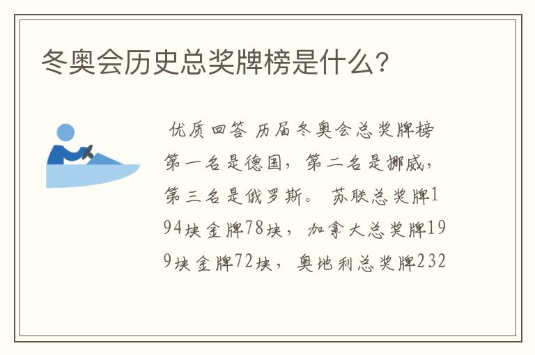 冬奥会历史总奖牌榜是什么?