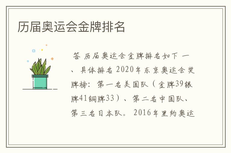 历届奥运会金牌排名