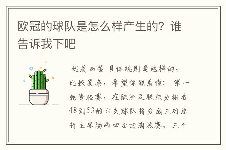 欧冠的球队是怎么样产生的?谁告诉我下吧