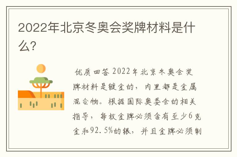 2022年北京冬奥会奖牌材料是什么?