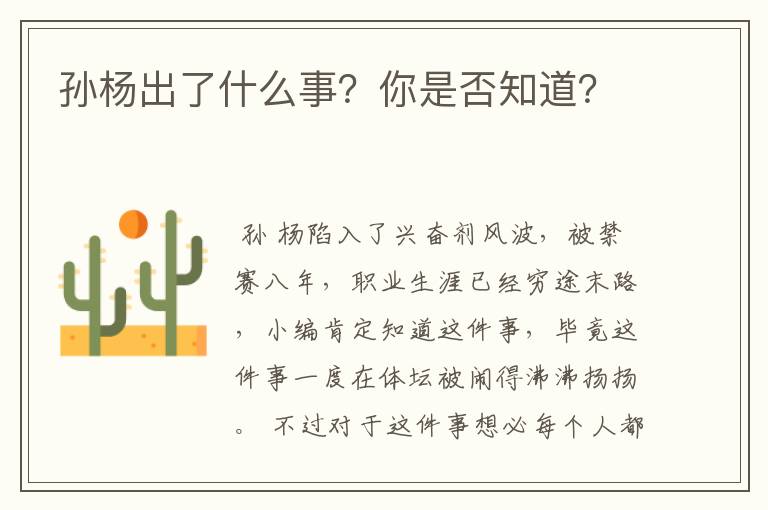 孙杨出了什么事?你是否知道?