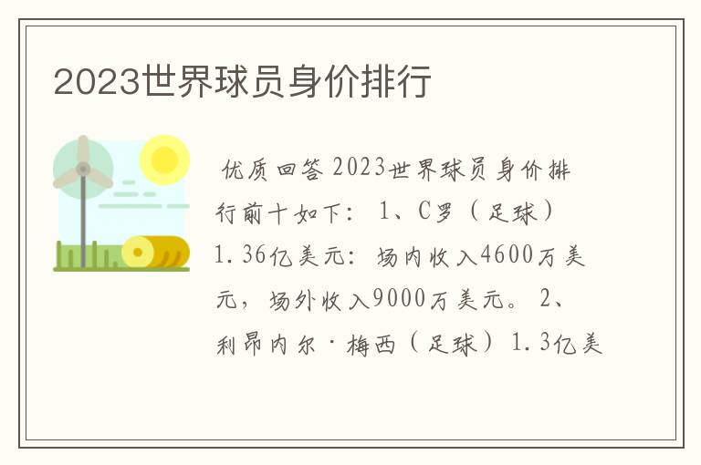 2023世界球员身价排行
