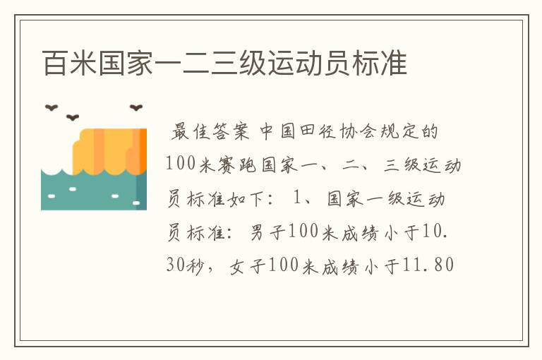 百米国家一二三级运动员标准