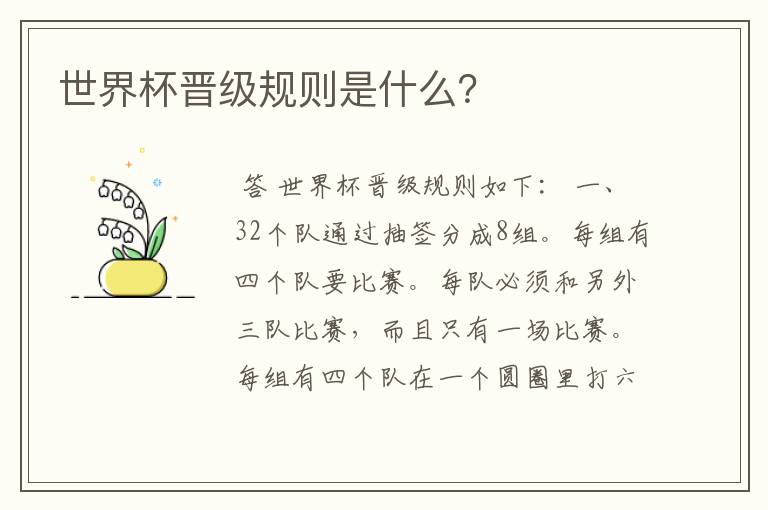 世界杯晋级规则是什么?