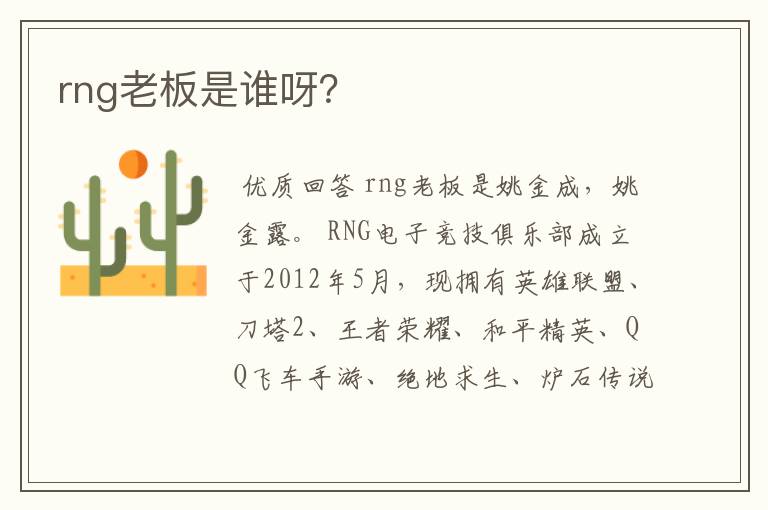 rng老板是谁呀?