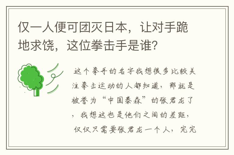 仅一人便可团灭日本,让对手跪地求饶,这位拳击手是谁?
