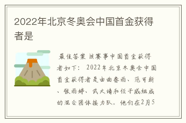 2022年北京冬奥会中国首金获得者是