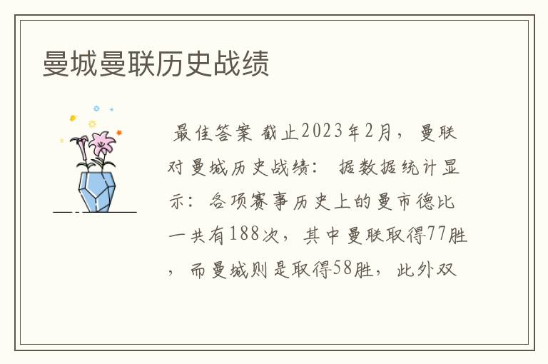 曼城曼联历史战绩