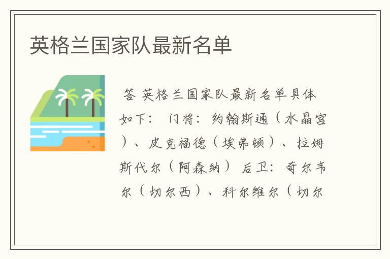 英格兰国家队最新名单