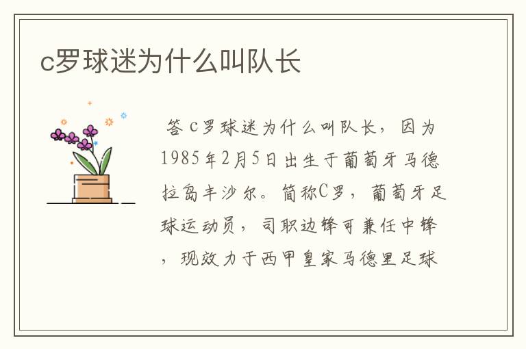 c罗球迷为什么叫队长